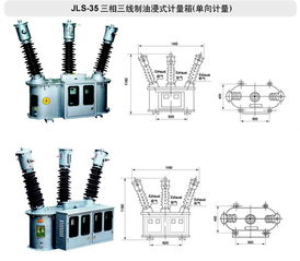 jls 35高压计量箱 财高电力设备有限公司